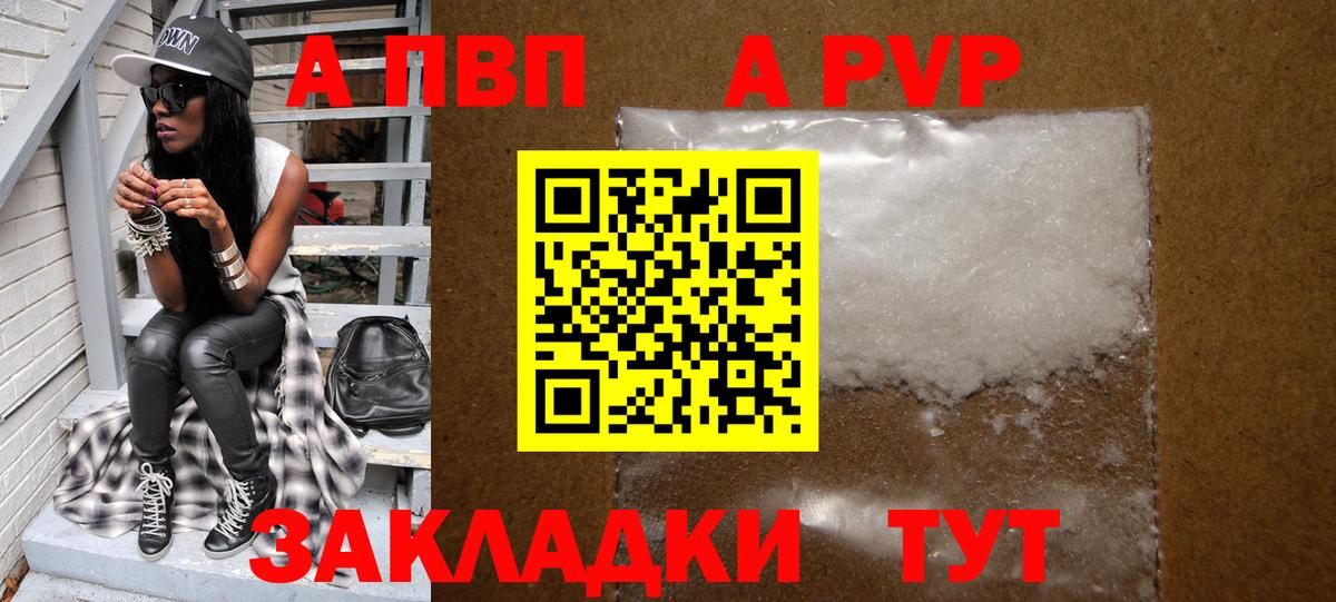 A-PVP Crystall  Альфа ПВП Crystall  Вход с VPN  Ялуторовск 