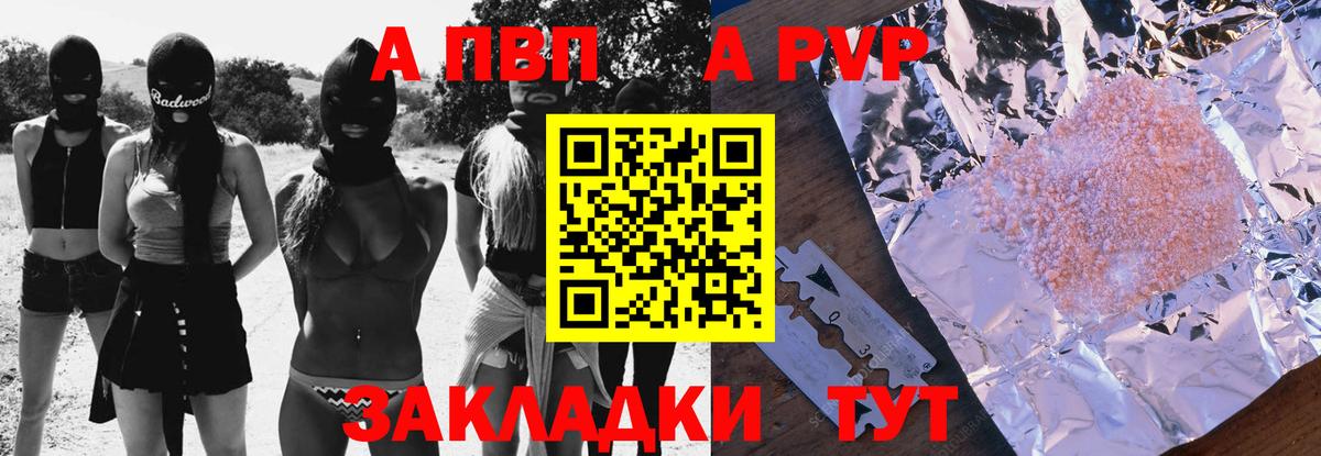 A-PVP VHQ Ялуторовск