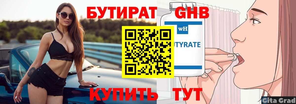 Ялуторовск  Бутират жидкий экстази  Вход с VPN 