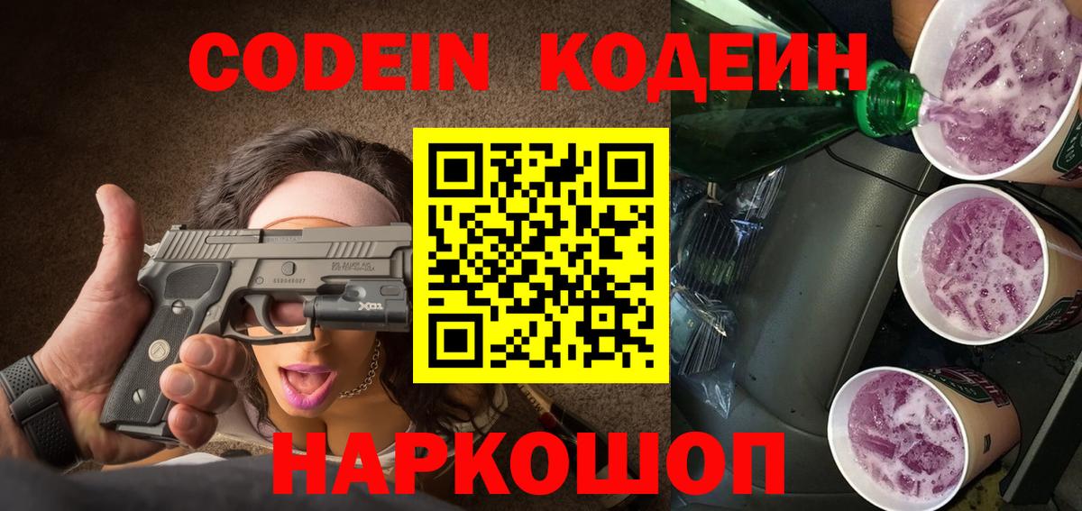 Кодеиновый сироп Lean напиток Lean (лин)  Вход с VPN  Кодеин напиток Lean (лин)  Ялуторовск 