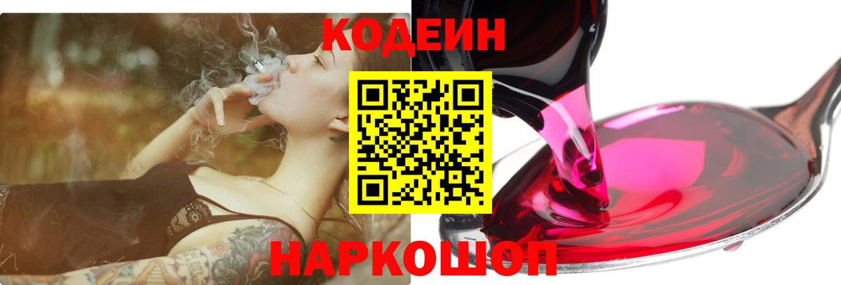 Кодеиновый сироп Lean Purple Drank Ялуторовск