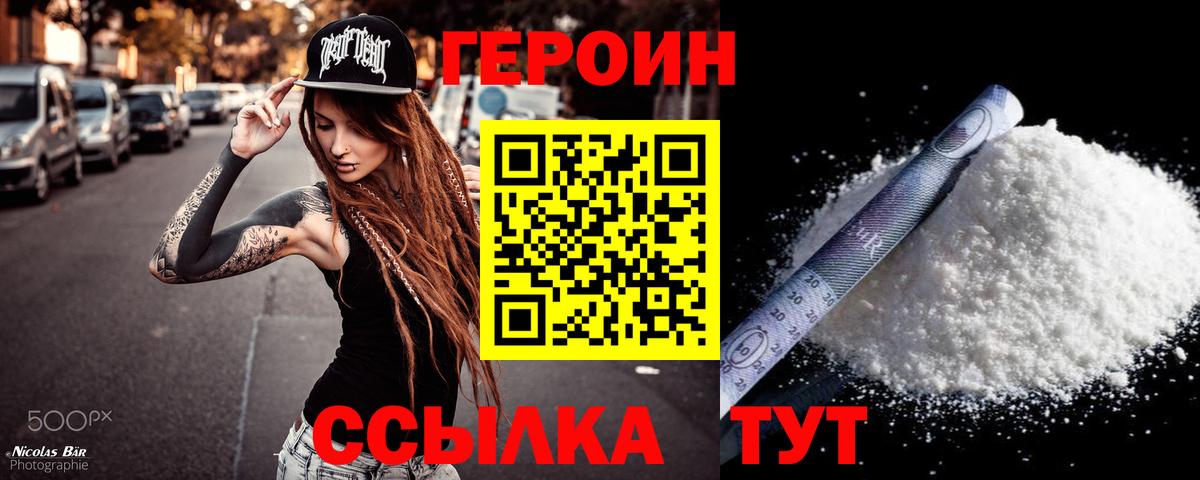 ГЕРОИН герыч  ГЕРОИН  Ялуторовск  Вход с VPN 