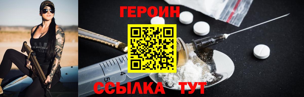 Героин гречка Ялуторовск