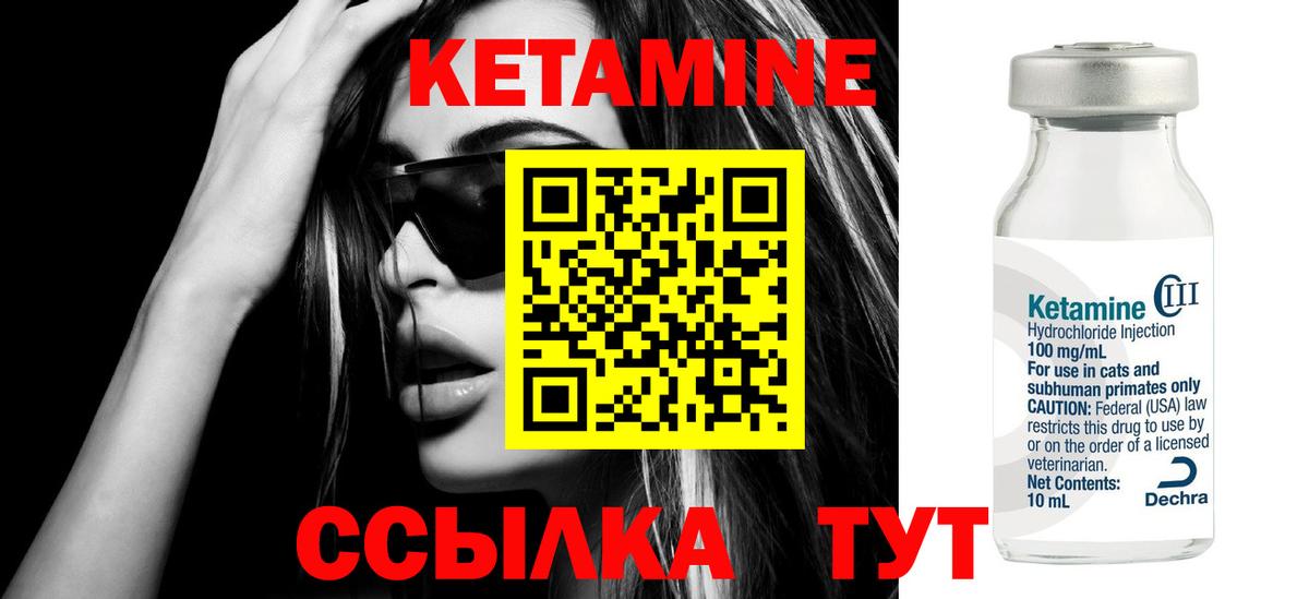 Кетамин ketamine Ялуторовск