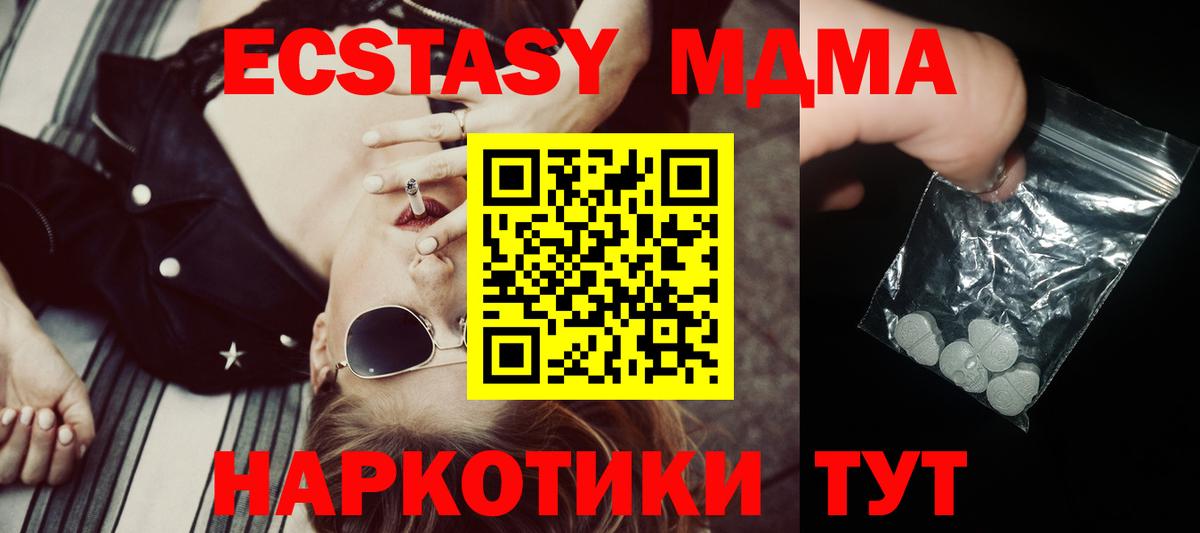 МДМА молли  MDMA  Ялуторовск  МДМА Molly  Вход с VPN 