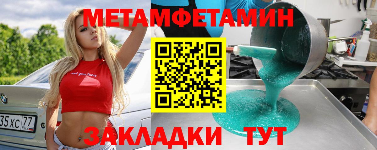 Ялуторовск  Первитин  Вход с VPN  Первитин мет 